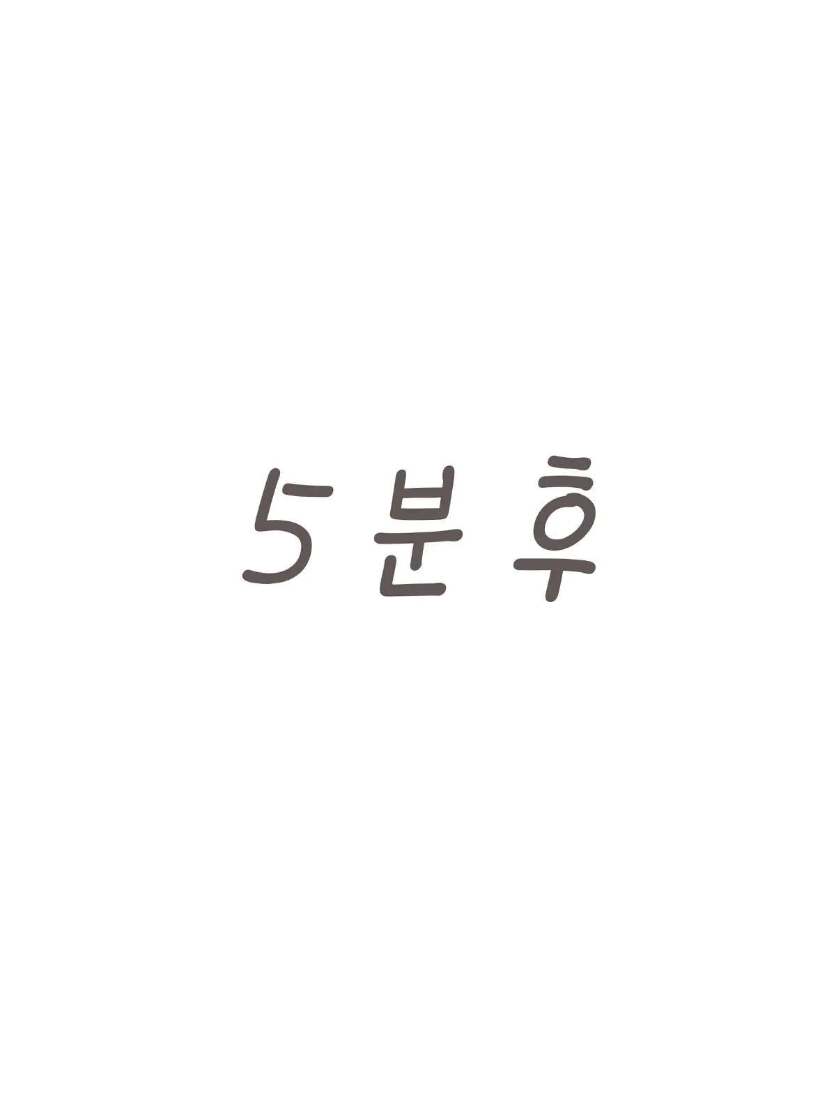 Zenra I Ji Baransu Oshikko Gaman | 알몸 I자 밸런스 오줌참기
